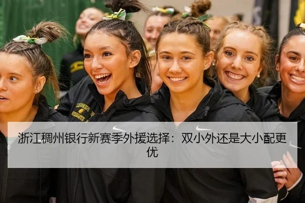zhe-jiang-chou-zhou-yin-hang-xin-sai-ji-wai-yuan-xuan-ze-shuang-xiao-wai-hai-shi-da-xiao-pei-geng-you-2-463.jpg